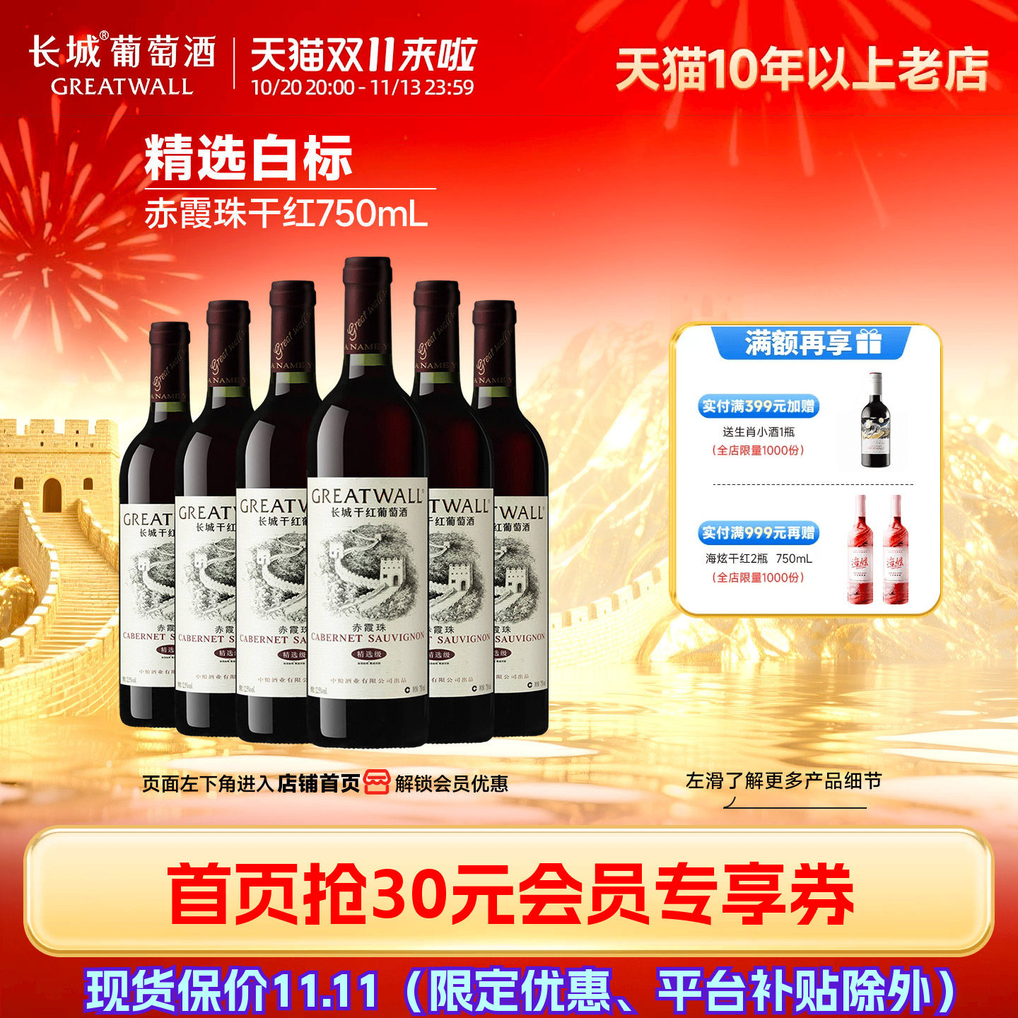 长城华夏精选赤霞珠干红葡萄酒红酒