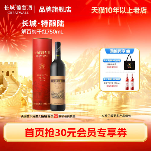 中粮长城特酿6圆筒礼盒干红