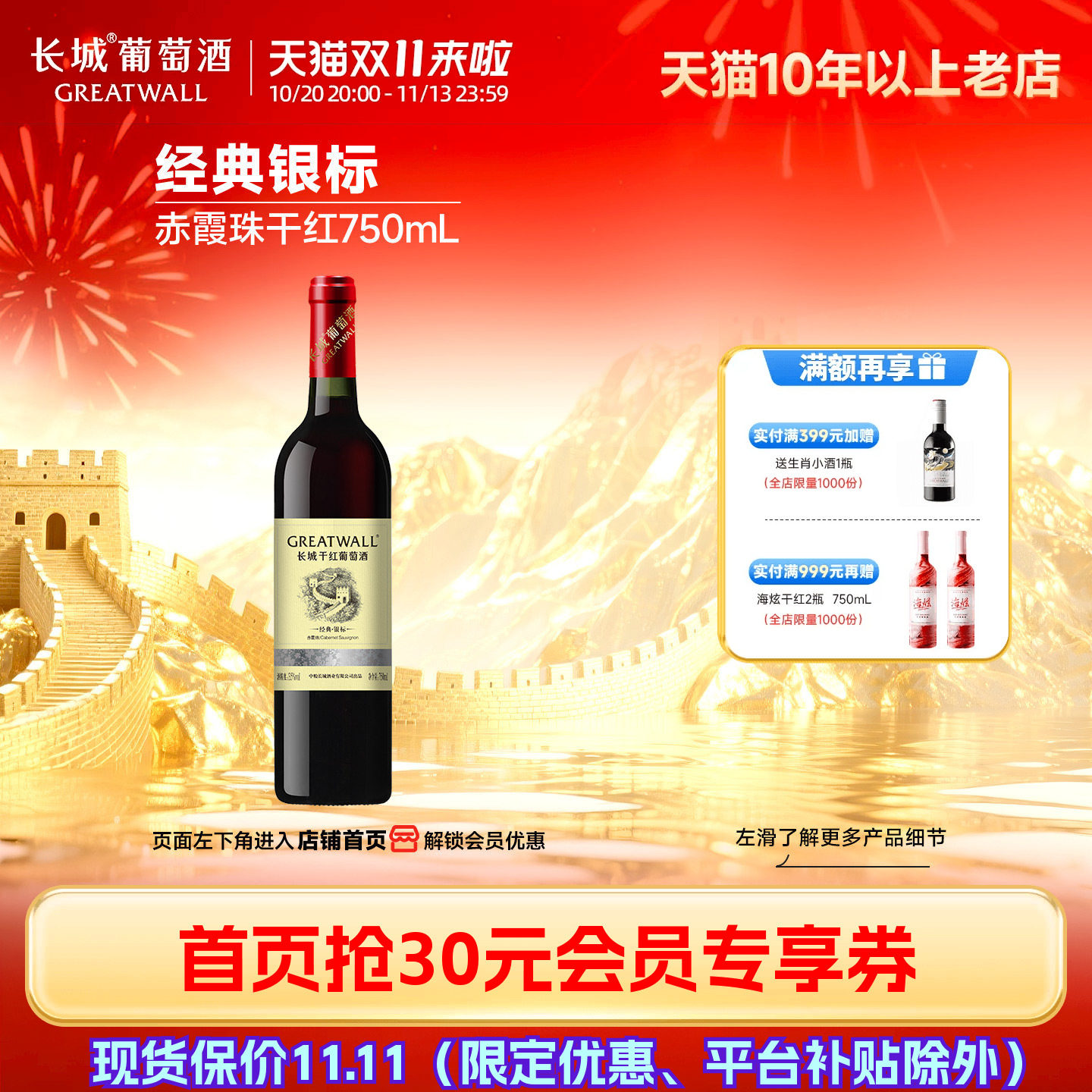 经典银标赤霞珠单酿干红葡萄酒红酒正品「长城酒官方旗舰店」