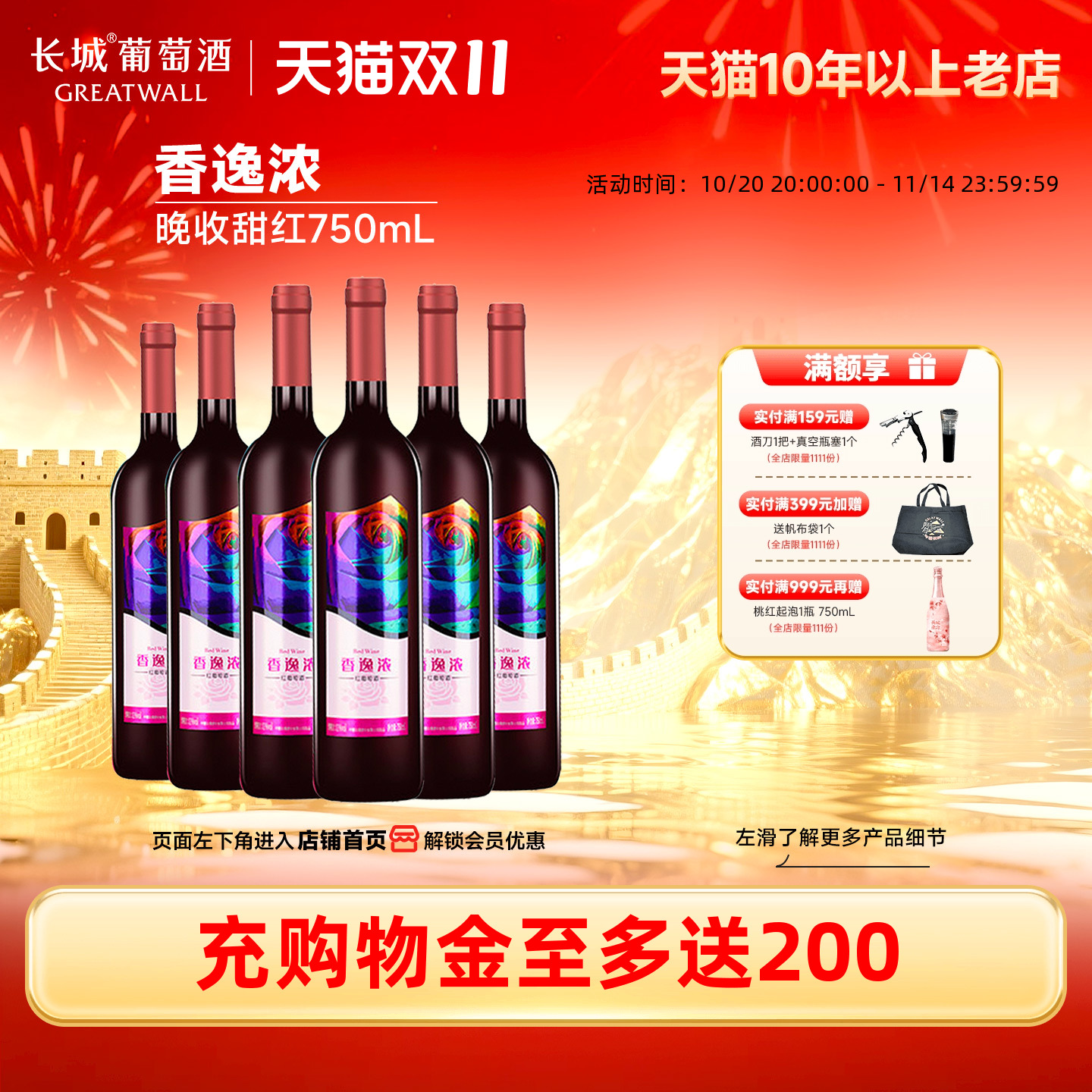香逸浓晚收甜红葡萄酒6瓶小甜酒煮热红酒【长城酒官方旗舰店】