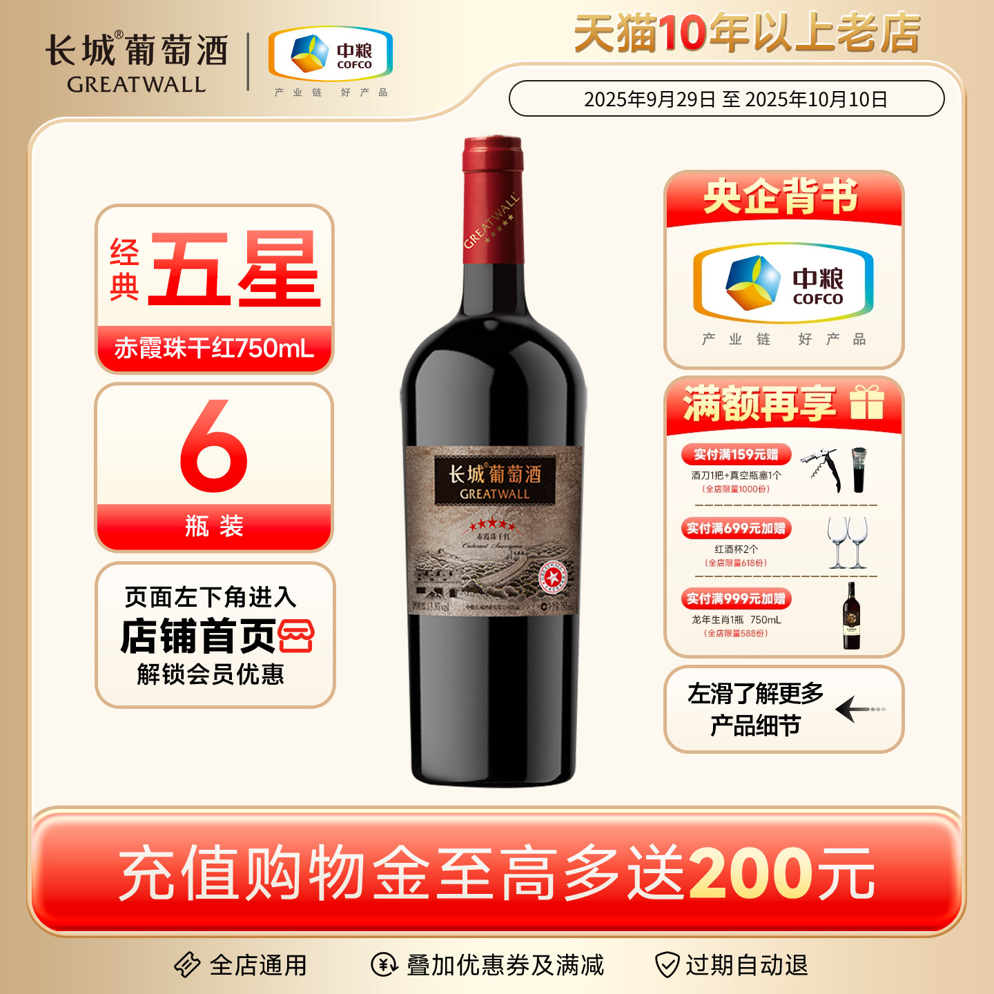 中粮长城经典五星赤霞珠干红葡萄酒送礼红酒6瓶官方旗舰店正品