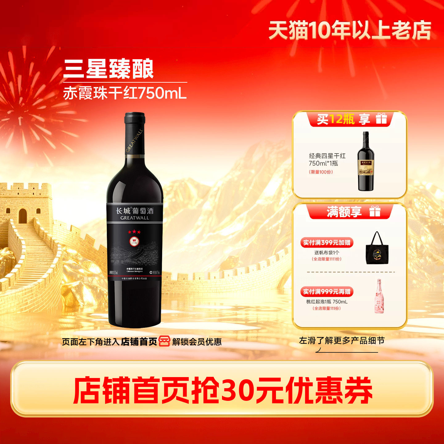 三星臻酿赤霞珠干红葡萄酒红酒1瓶【长城酒官方旗舰店】