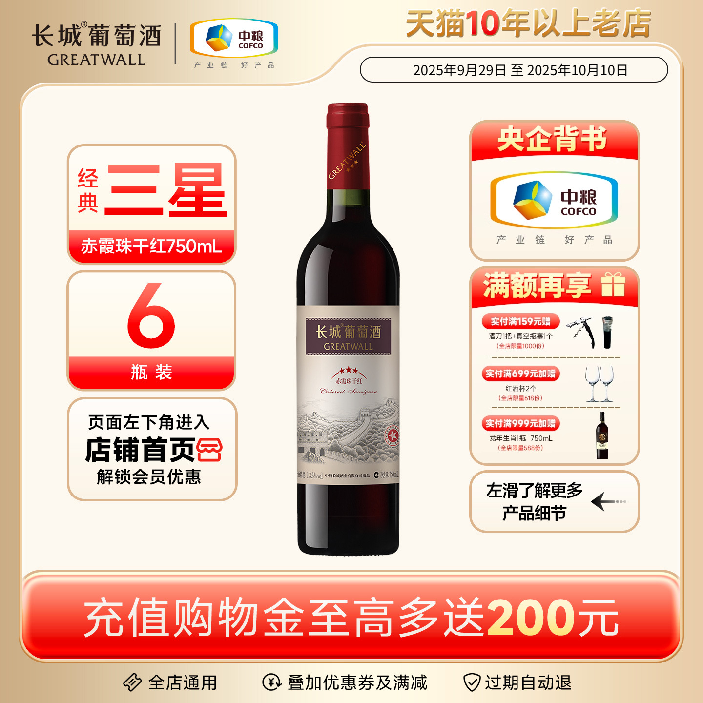 经典三星赤霞珠干红葡萄酒红酒6瓶送礼长辈「长城酒官方旗舰店」