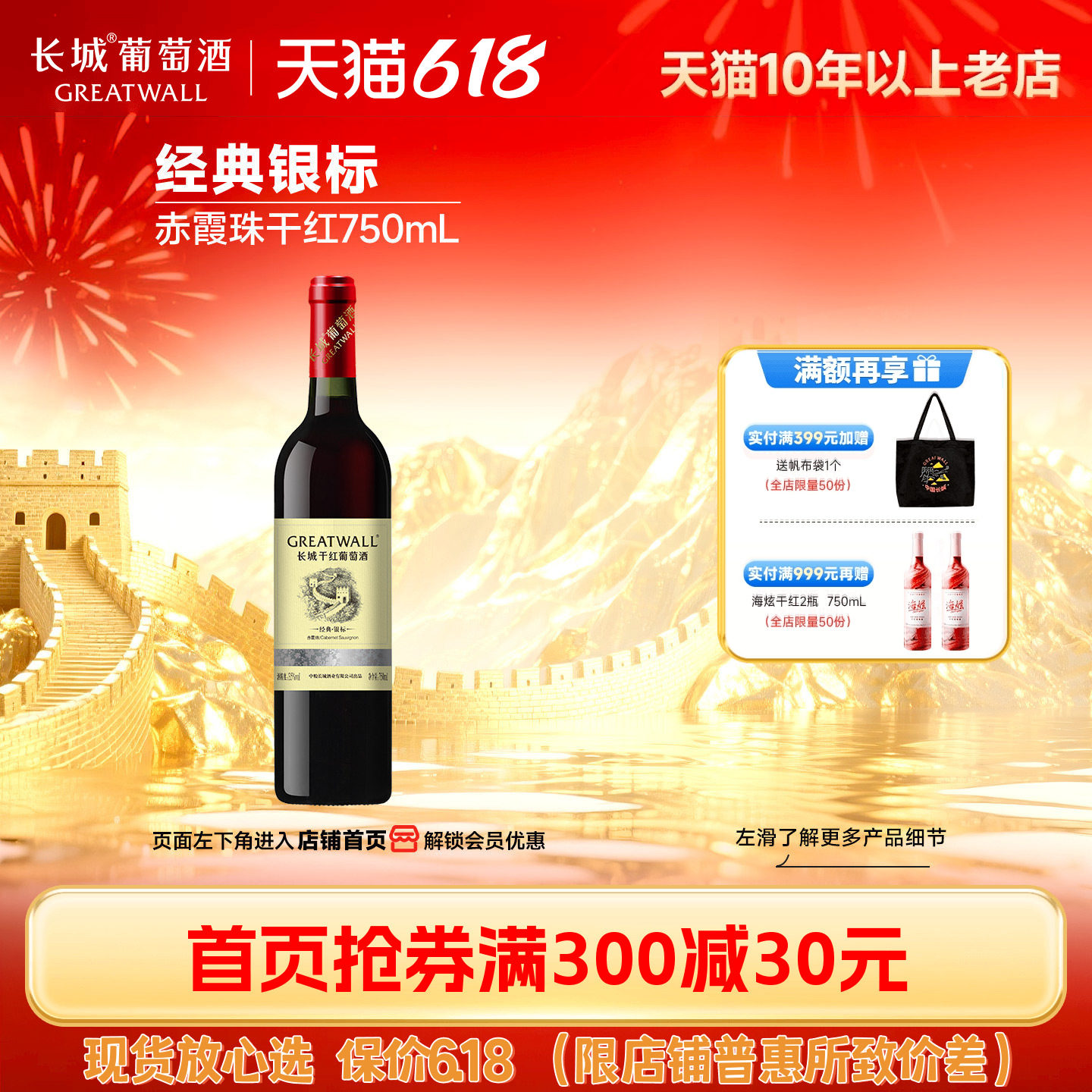 经典银标赤霞珠单酿干红葡萄酒红酒正品「长城酒官方旗舰店」