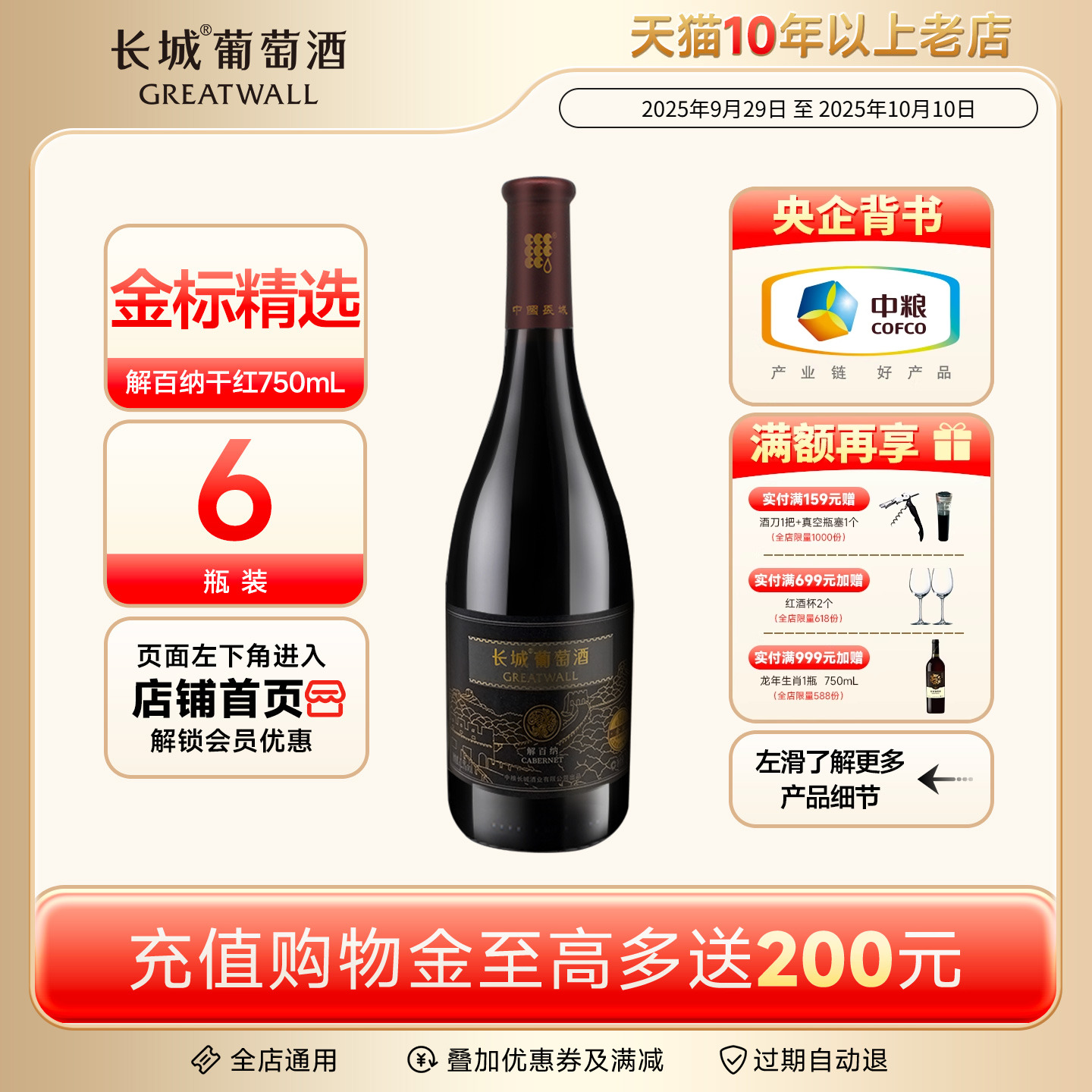 金标解百纳干红葡萄酒国产红酒6瓶正品【长城酒官方旗舰店】