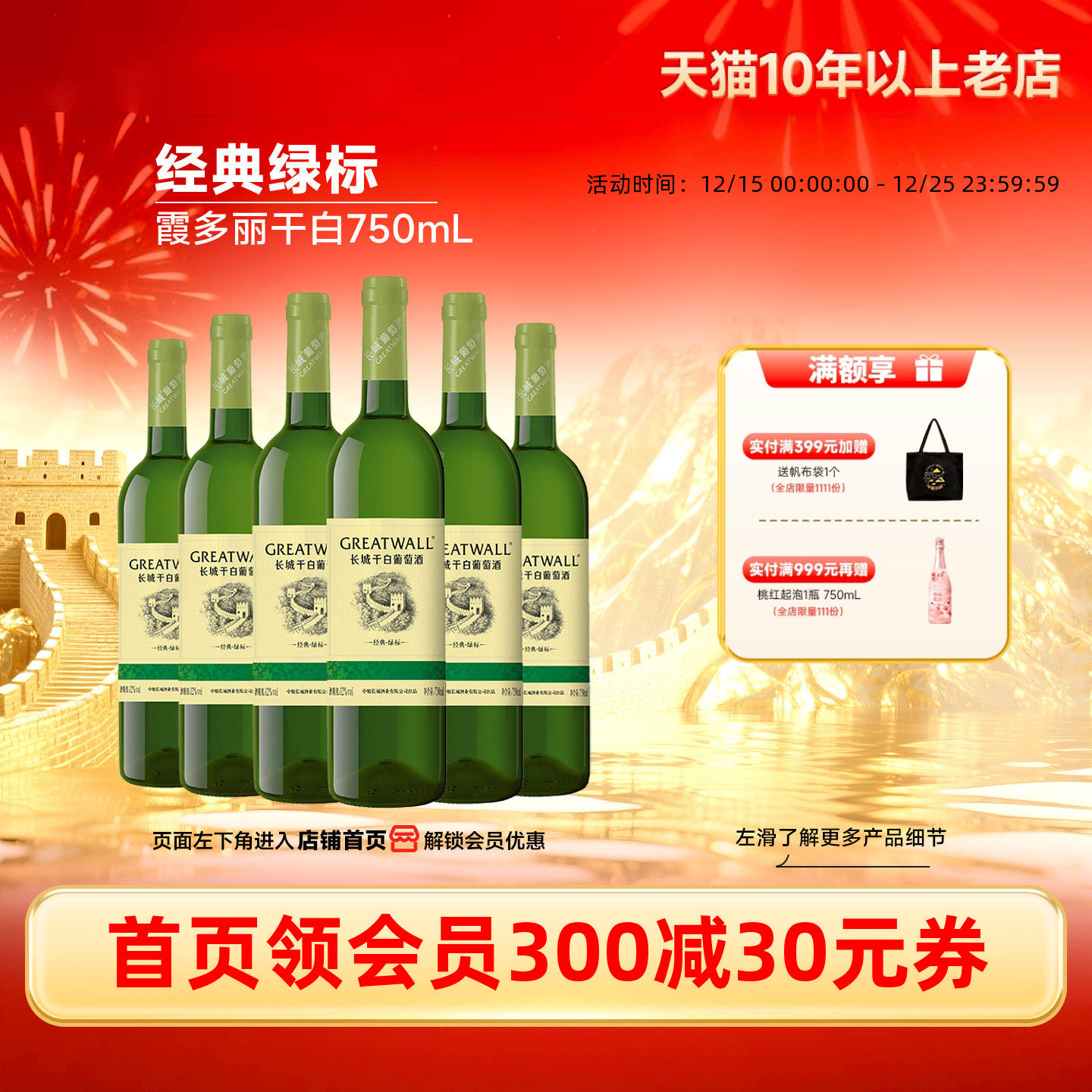 长城经典绿标霞多丽干白6瓶