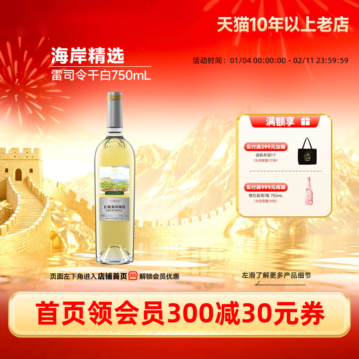 海岸葡园精选级雷司令干白葡萄酒1瓶「长城酒官方旗舰店」,酒类,干白静态葡萄酒,淘宝优惠券,粉丝福利购,淘宝优惠卷