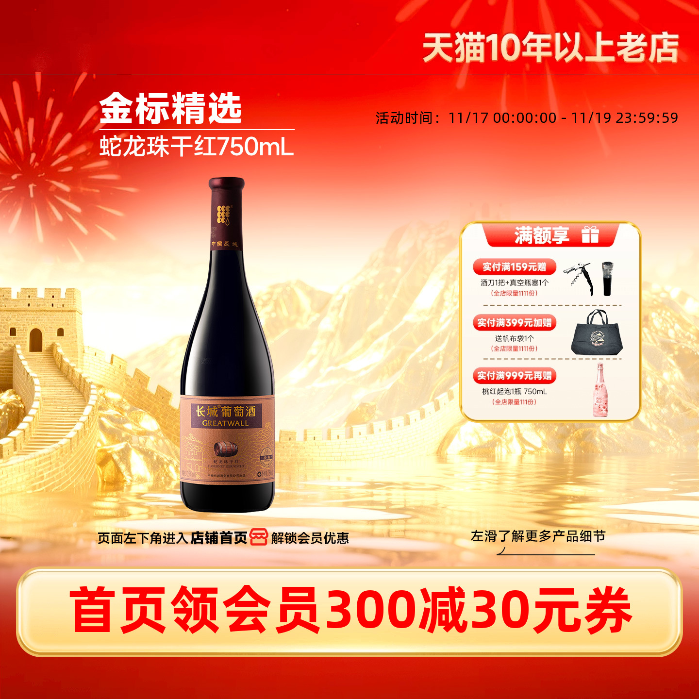 金标蛇龙珠干红葡萄酒红酒正品1瓶怀来红酒【长城酒官方旗舰店】