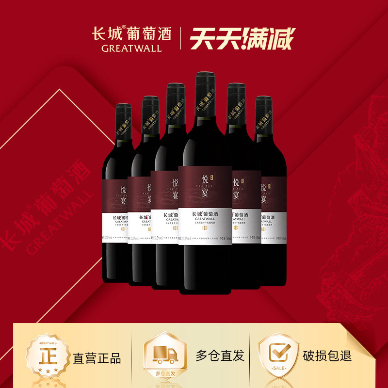 中粮长城悦宴半干红葡萄酒6瓶红酒官方旗舰店正品 华夏出品