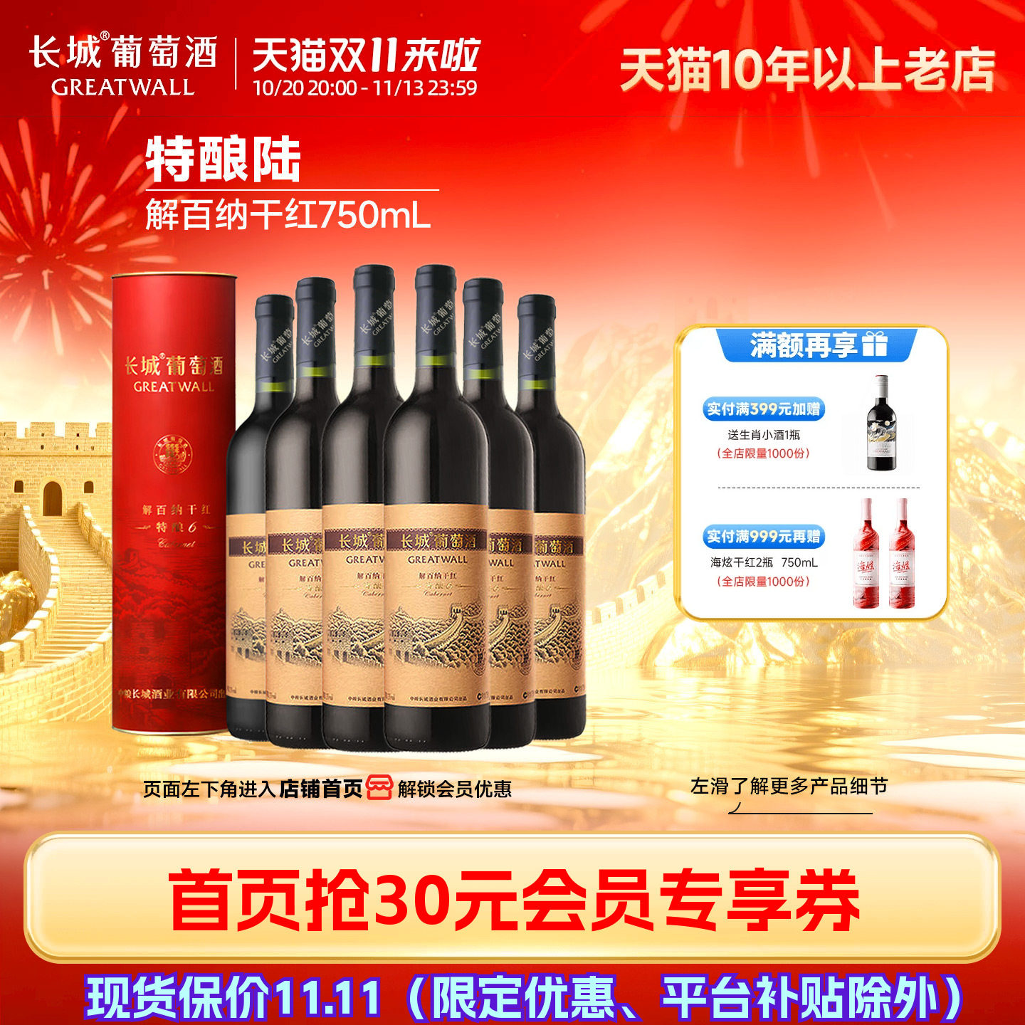 中粮长城特酿解百纳圆筒礼盒干红葡萄酒红酒6瓶双节中秋送礼