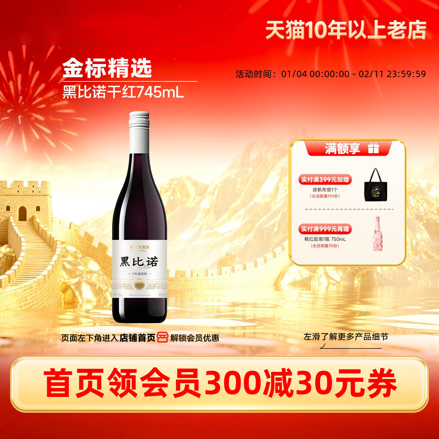 金标黑比诺干红葡萄酒螺旋盖红酒745mL/瓶「长城酒官方旗舰店」