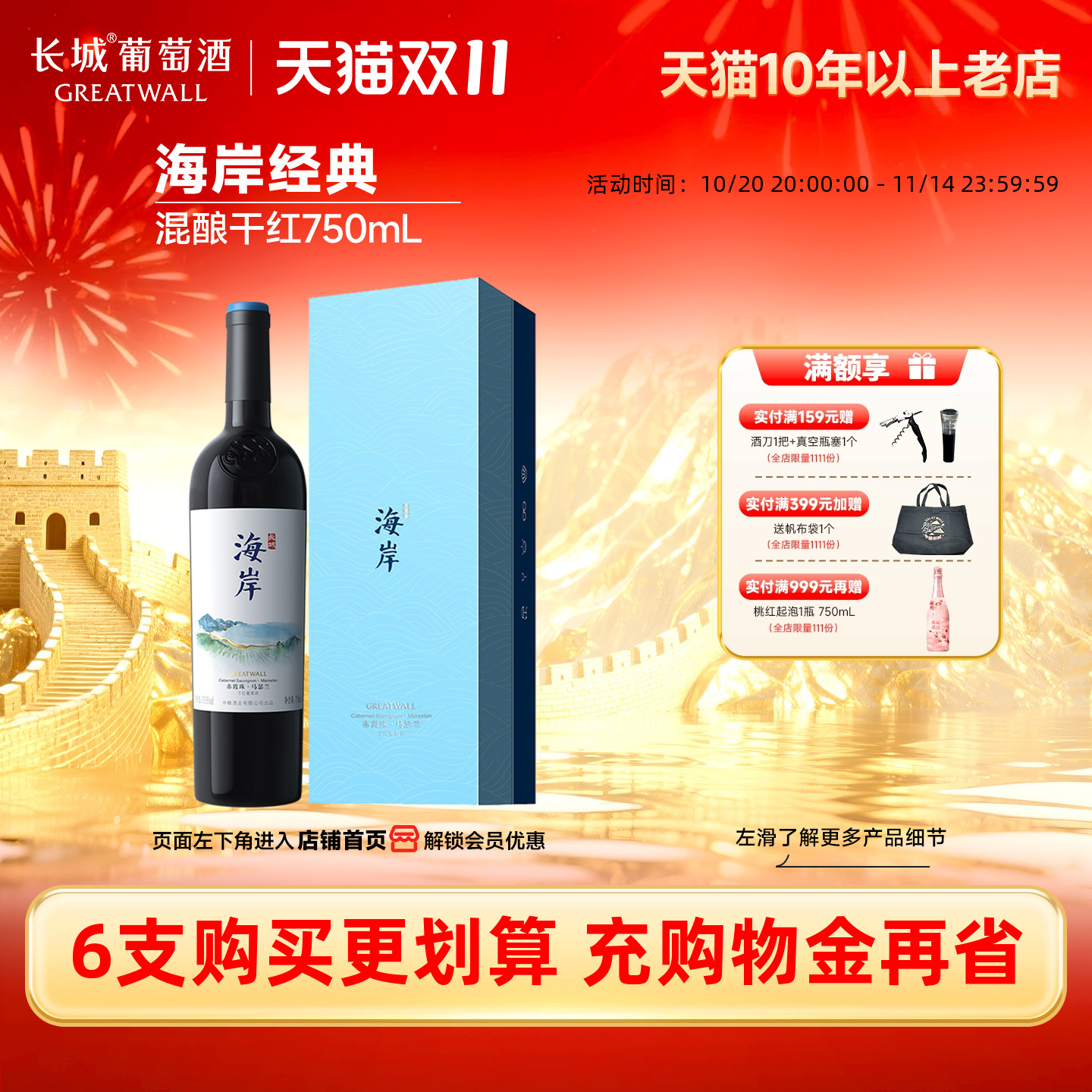 长城海岸赤霞珠/马瑟兰混酿1瓶