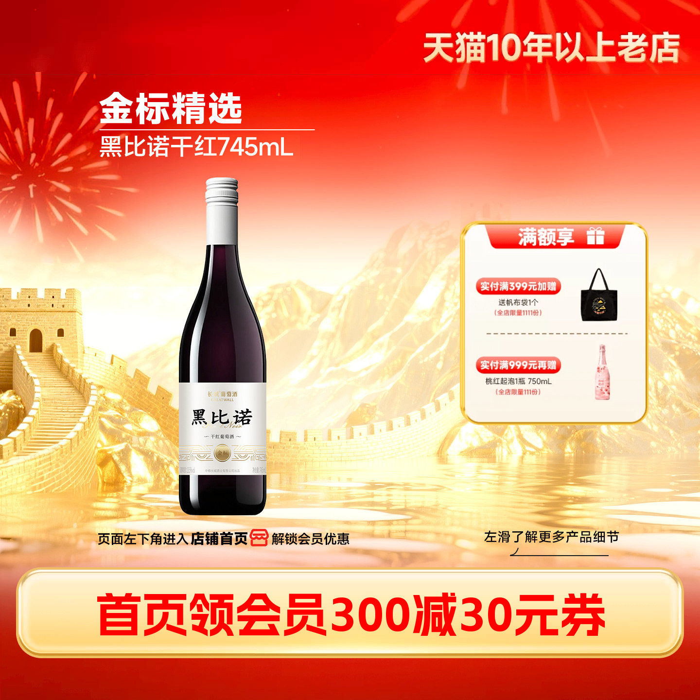 金标黑比诺干红葡萄酒螺旋盖红酒745mL/瓶「长城酒官方旗舰店」