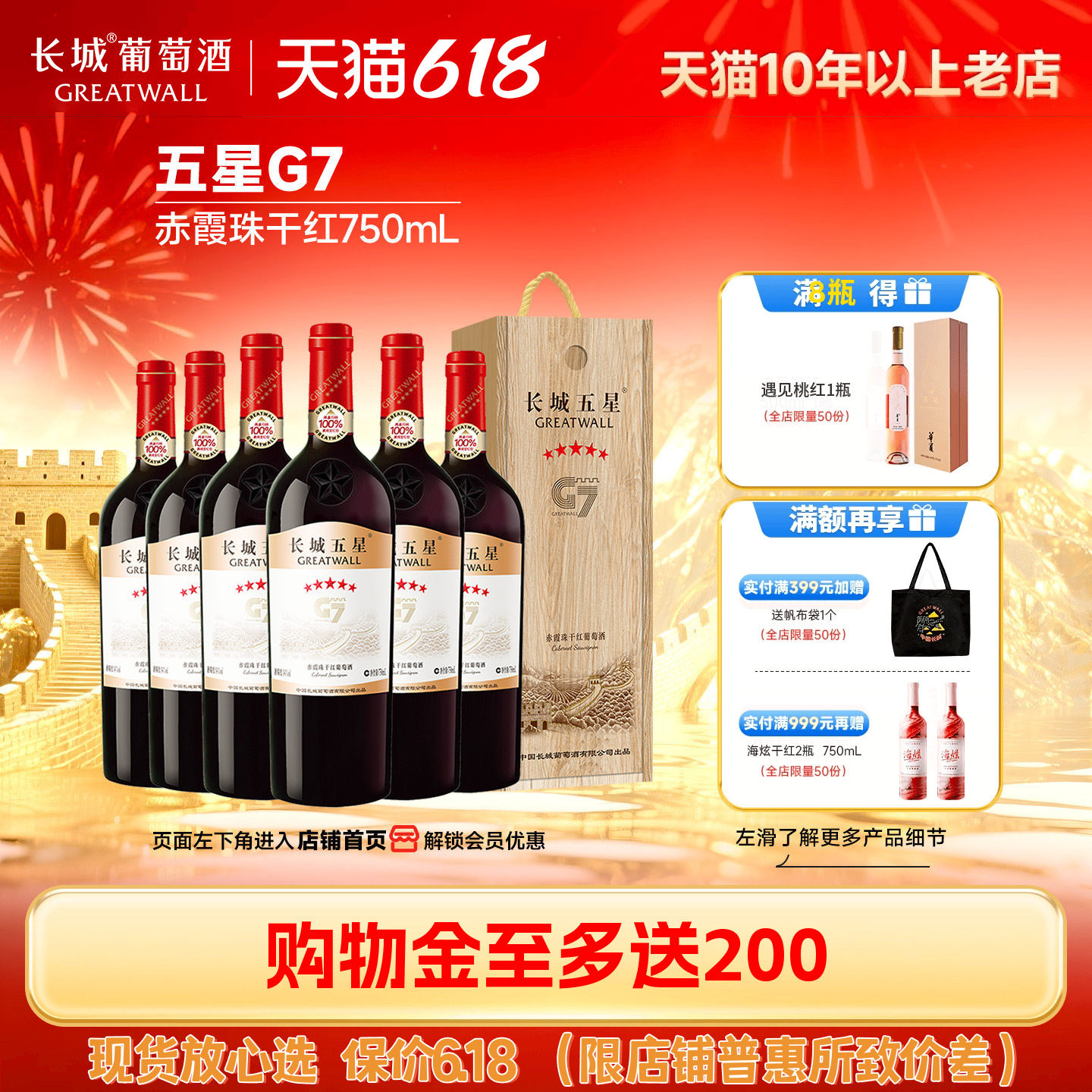 金奖五星G7赤霞珠干红葡萄酒木盒红酒6瓶「长城酒官方旗舰店」