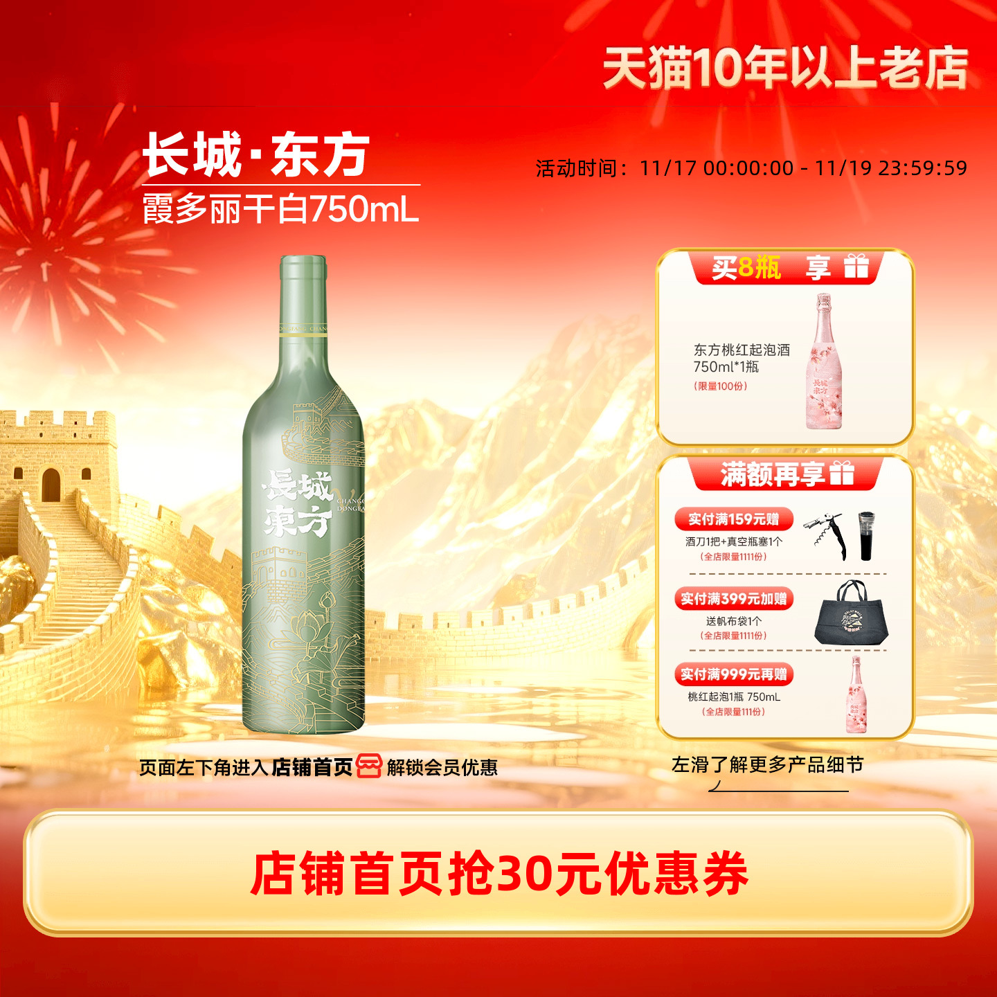 长城东方系列霞多丽干白1瓶