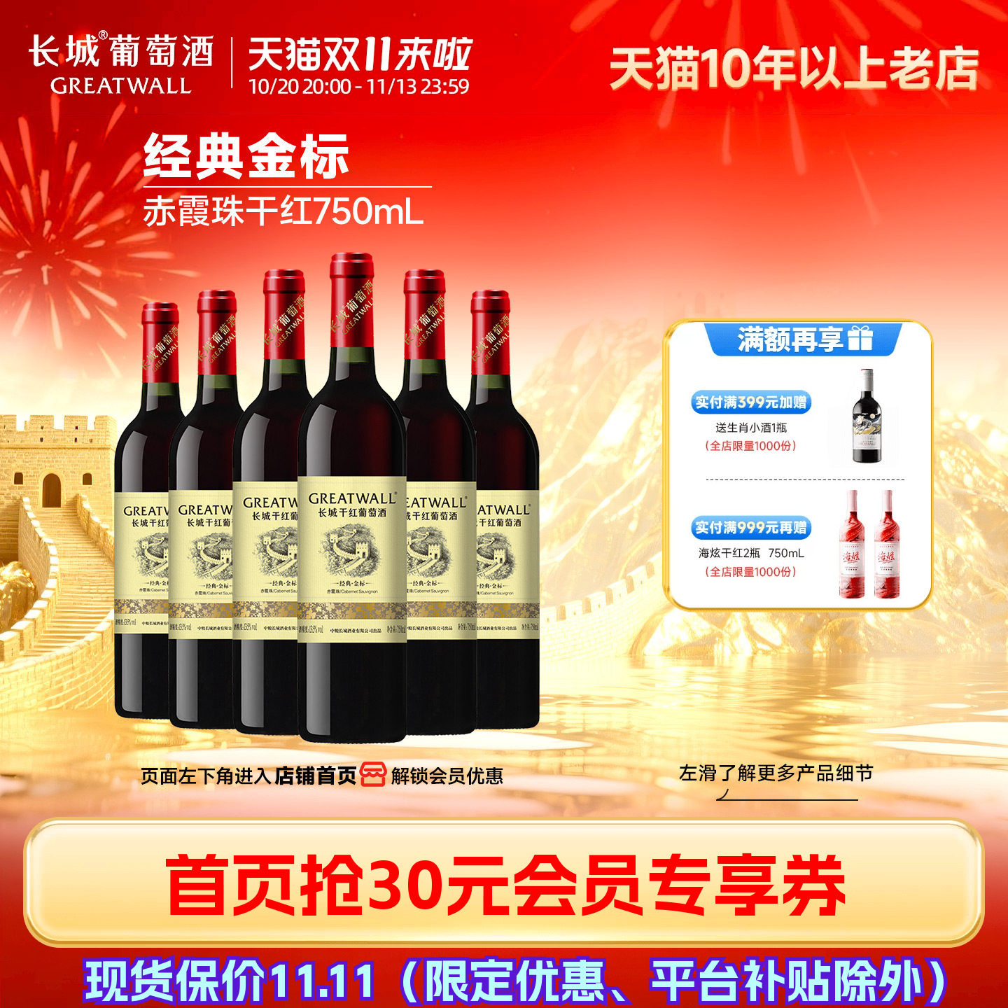 中粮长城经典金标赤霞珠干红葡萄酒红酒正品6瓶
