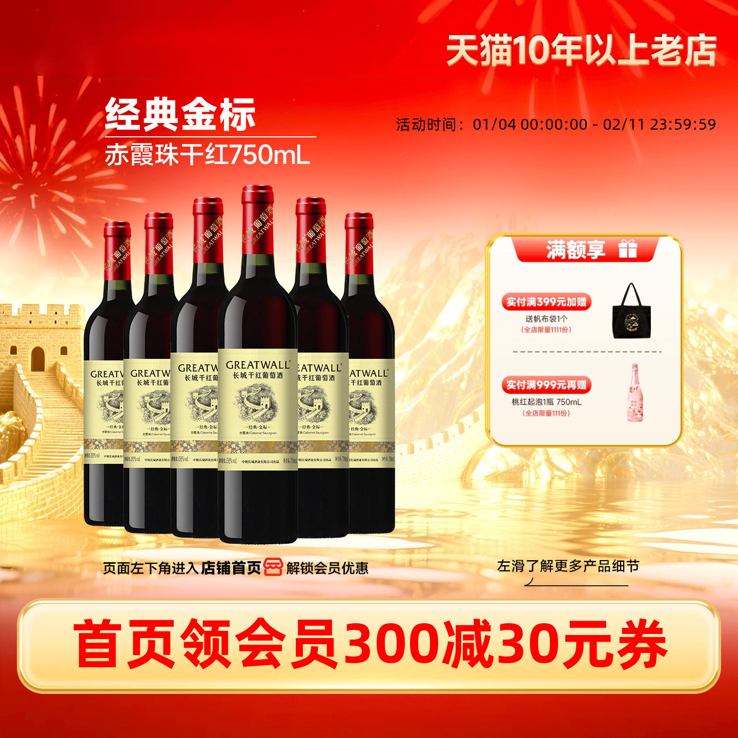 中粮长城经典金标赤霞珠干红葡萄酒红酒正品6瓶