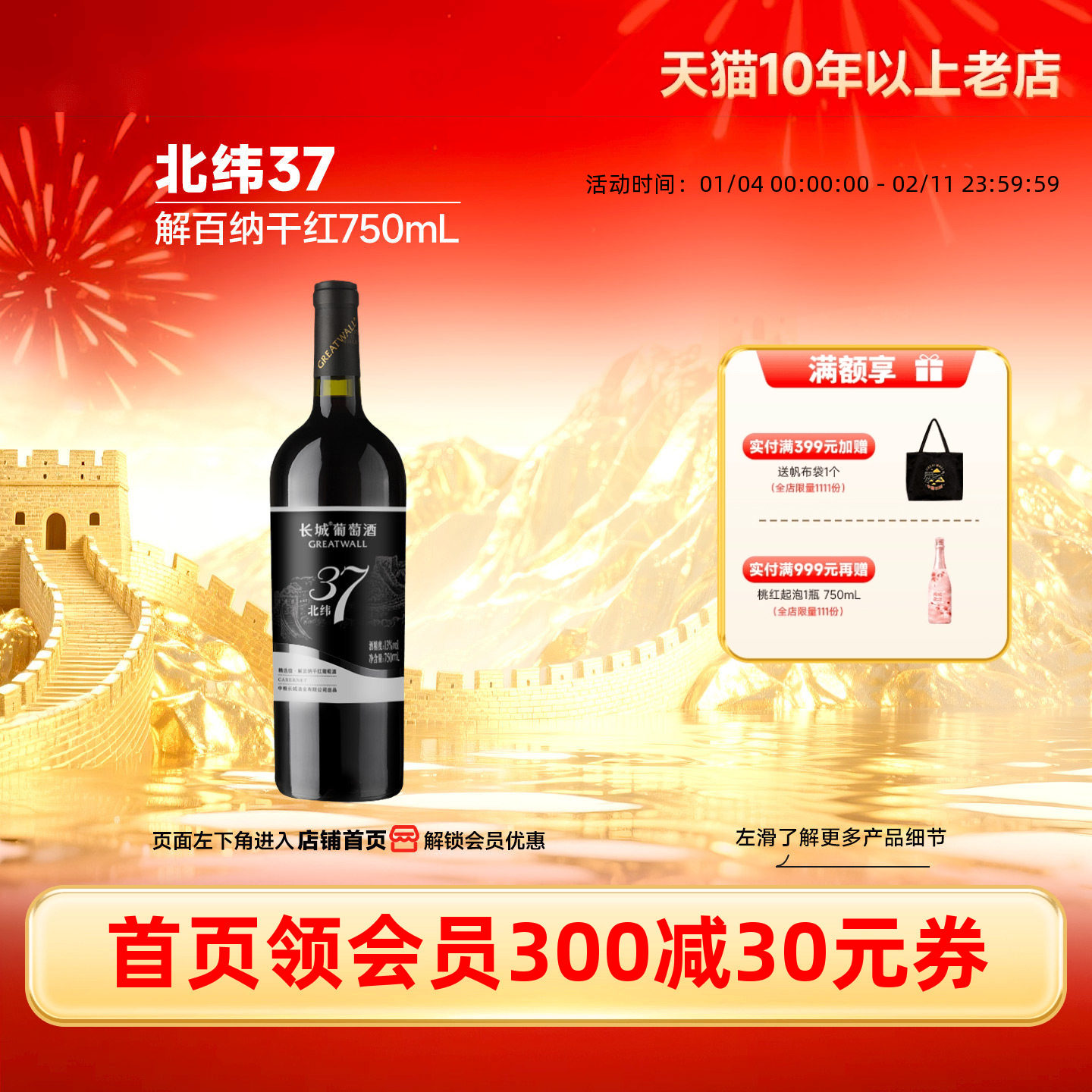北纬37精选级解百纳干红葡萄酒红酒1瓶【长城酒官方旗舰店】,酒类,干红静态葡萄酒,淘宝优惠券,粉丝福利购,淘宝优惠卷