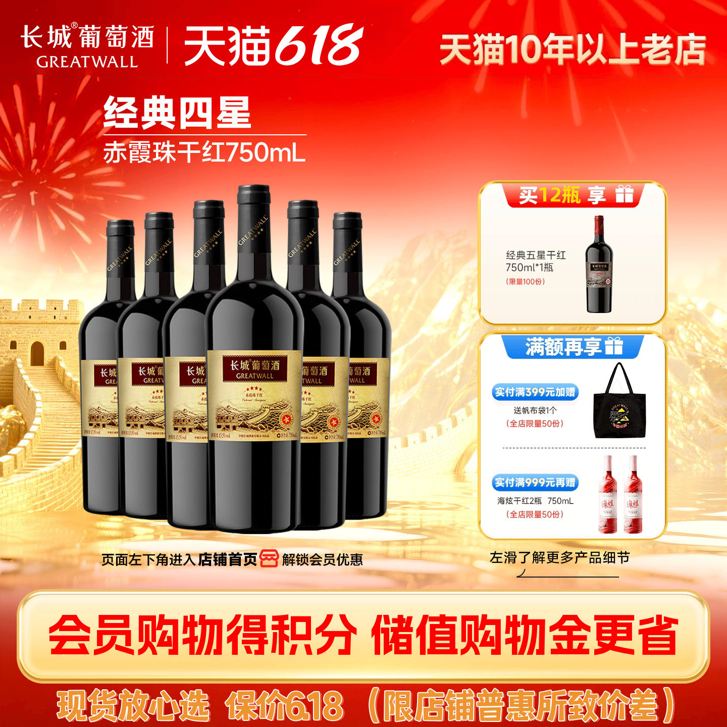 中粮长城经典四星赤霞珠单酿干红葡萄酒红酒6瓶正品