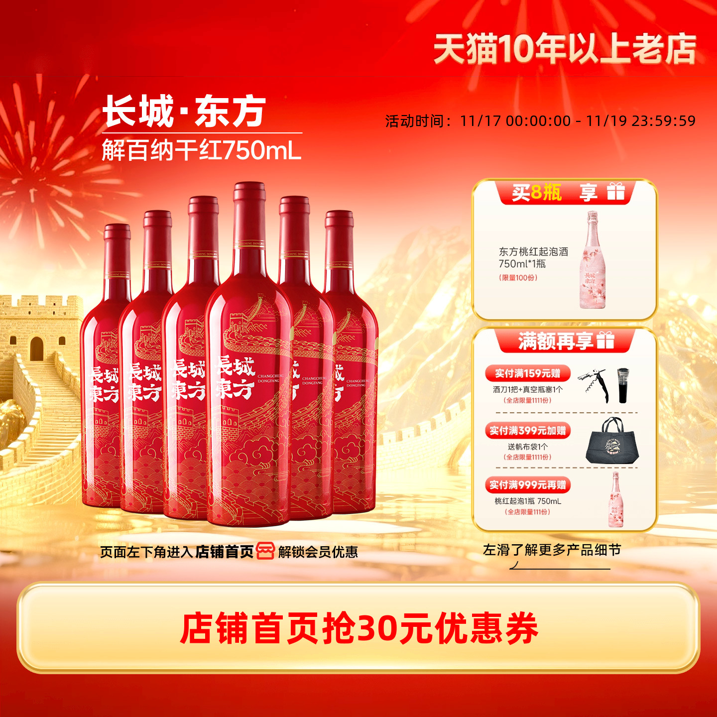 长城东方解百纳干红葡萄酒6瓶