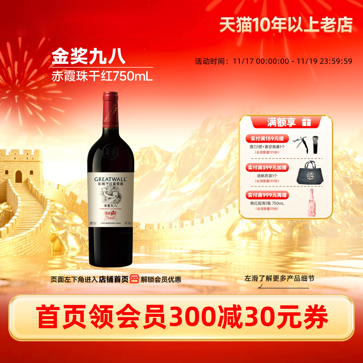 长城华夏九八干红葡萄酒1瓶