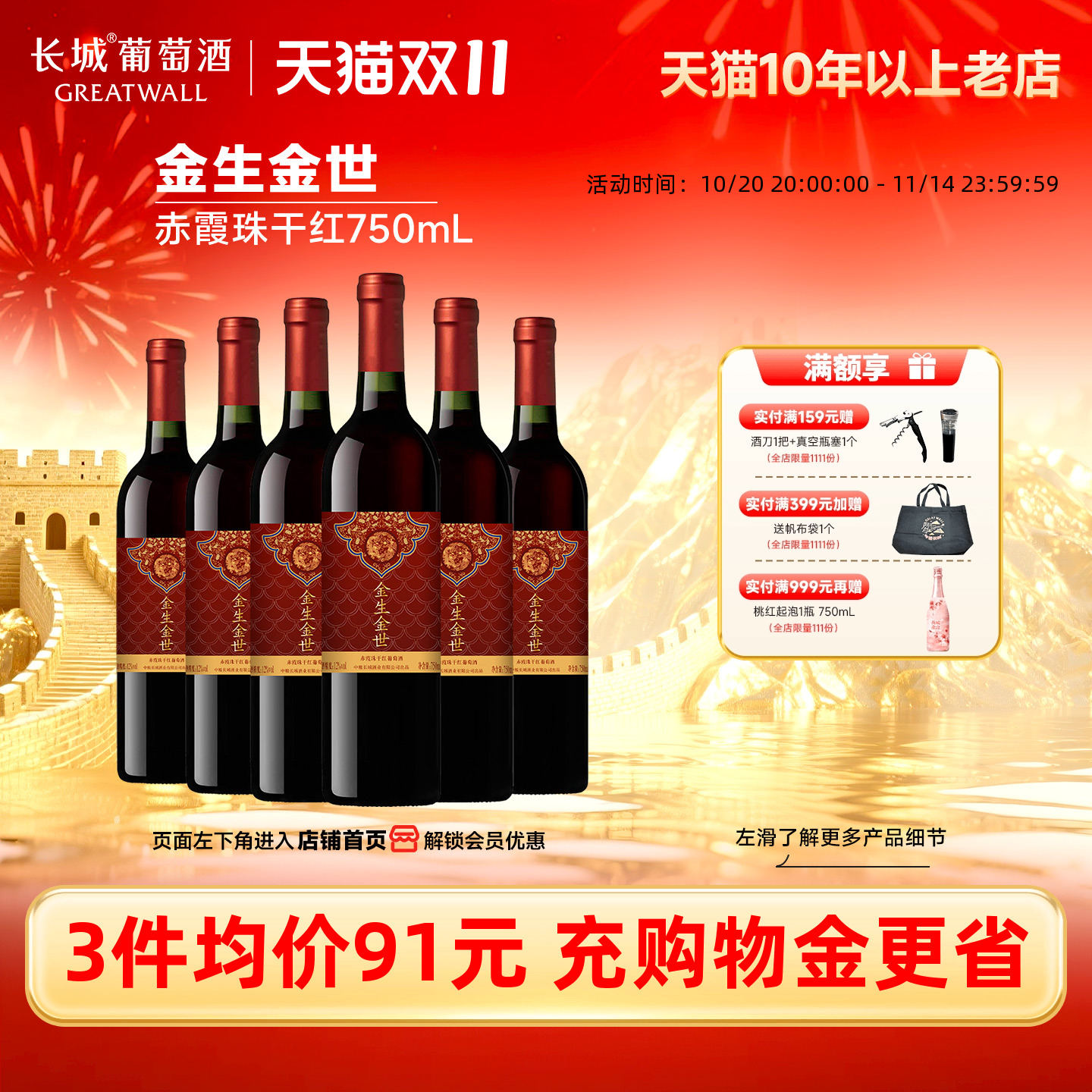 金生金世赤霞珠干红葡萄酒红酒6瓶喜酒【长城酒官方旗舰店】