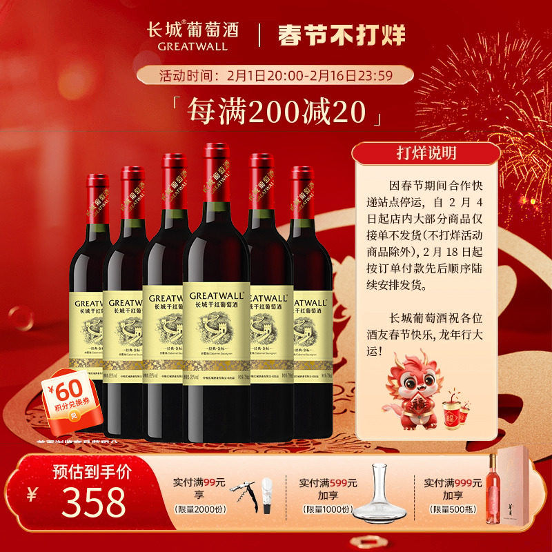 中粮长城经典金标赤霞珠干红葡萄酒官方旗舰店正品红酒整箱6瓶