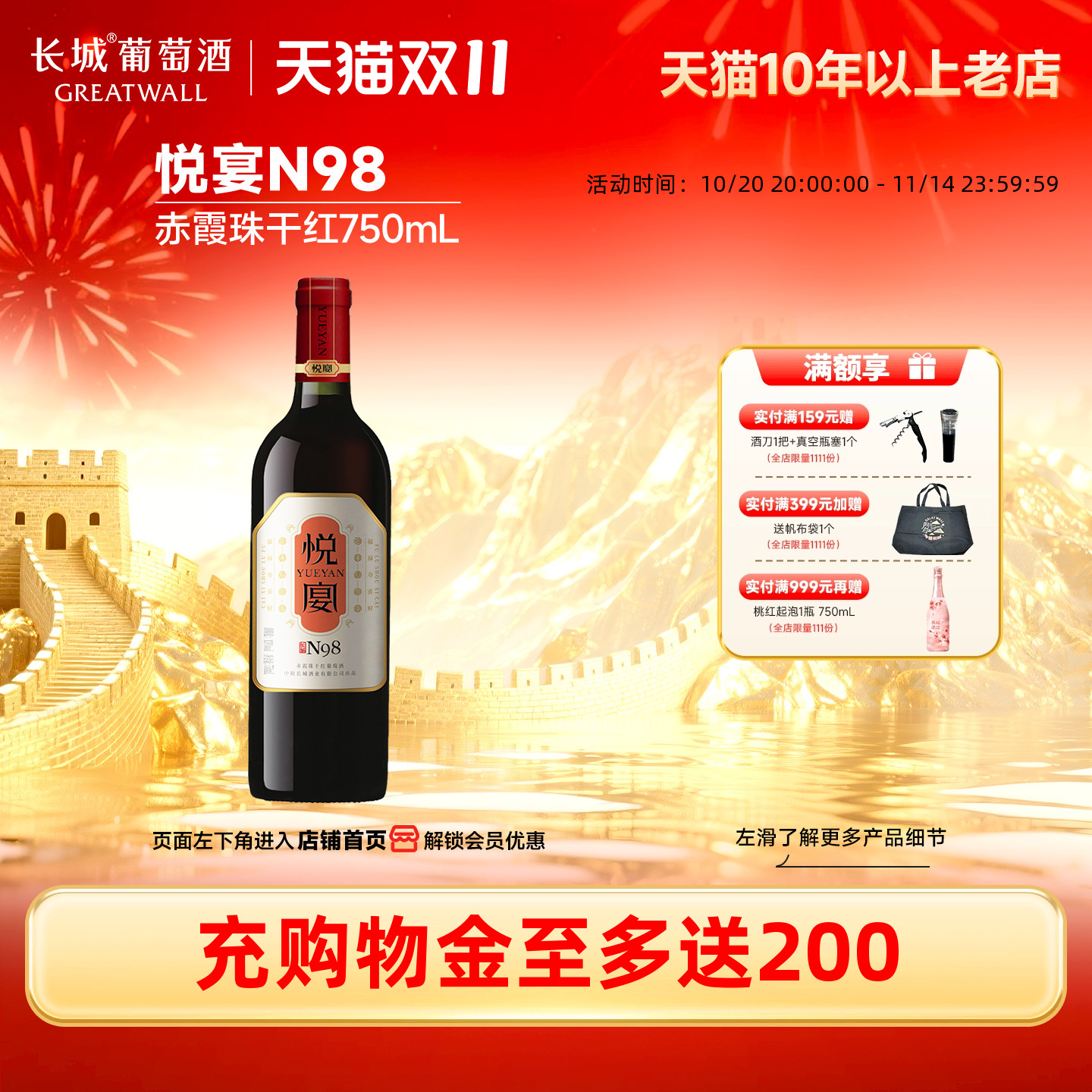 长城悦宴N98赤霞珠干红1瓶