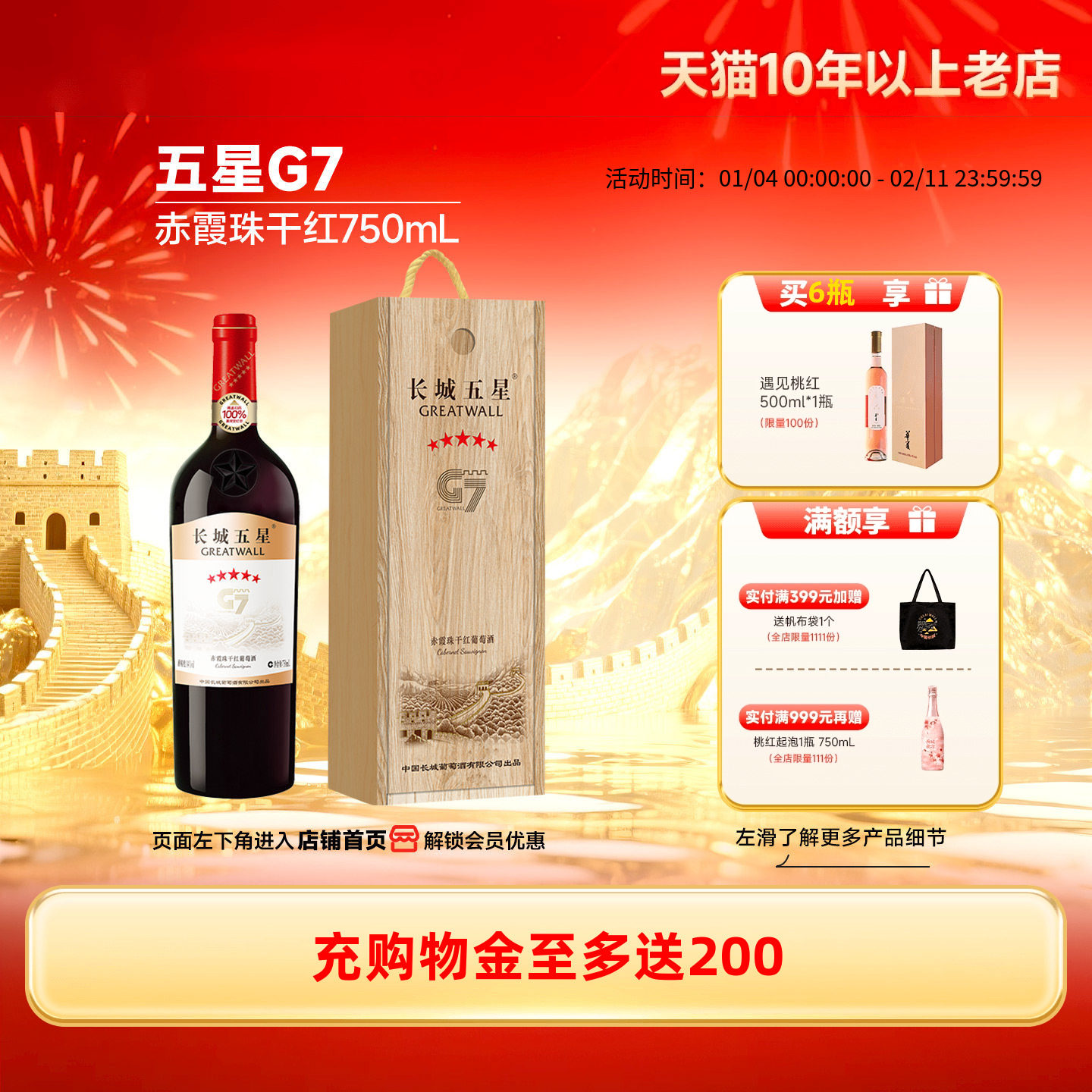 金奖五星G7赤霞珠干红葡萄酒木盒红酒1瓶【长城酒官方旗舰店】