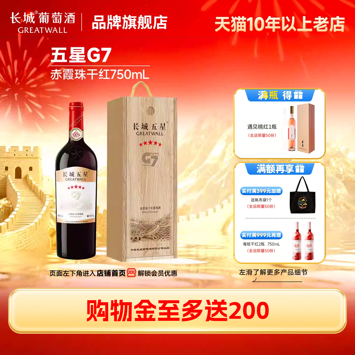金奖五星G7赤霞珠干红葡萄酒木盒红酒2瓶【长城酒官方旗舰店】