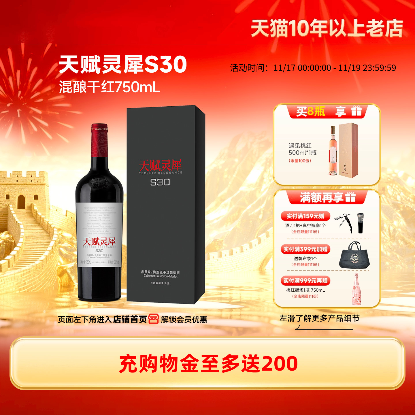 天赋灵犀S30混酿礼盒干红1瓶