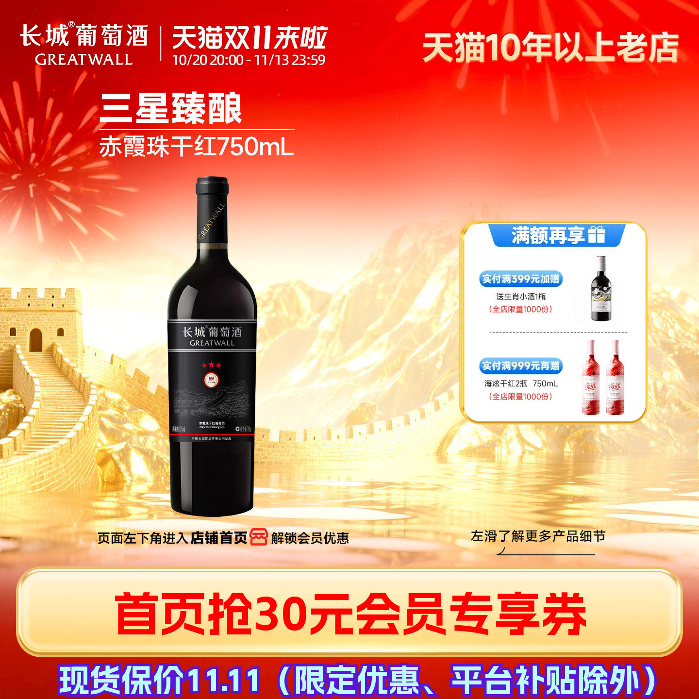 三星臻酿赤霞珠干红葡萄酒红酒1瓶「长城酒官方旗舰店」
