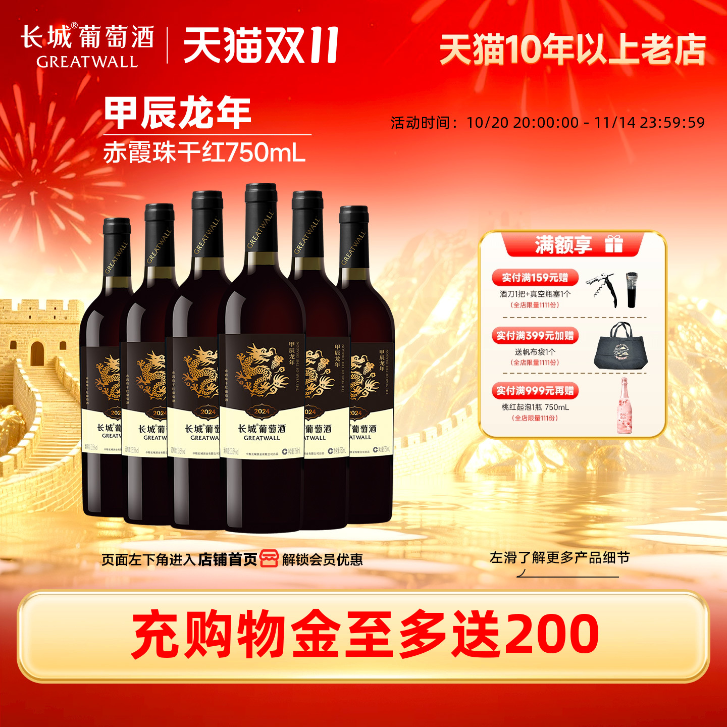 甲辰龙年生肖纪念赤霞珠干红葡萄酒红酒6瓶【长城酒官方旗舰店】