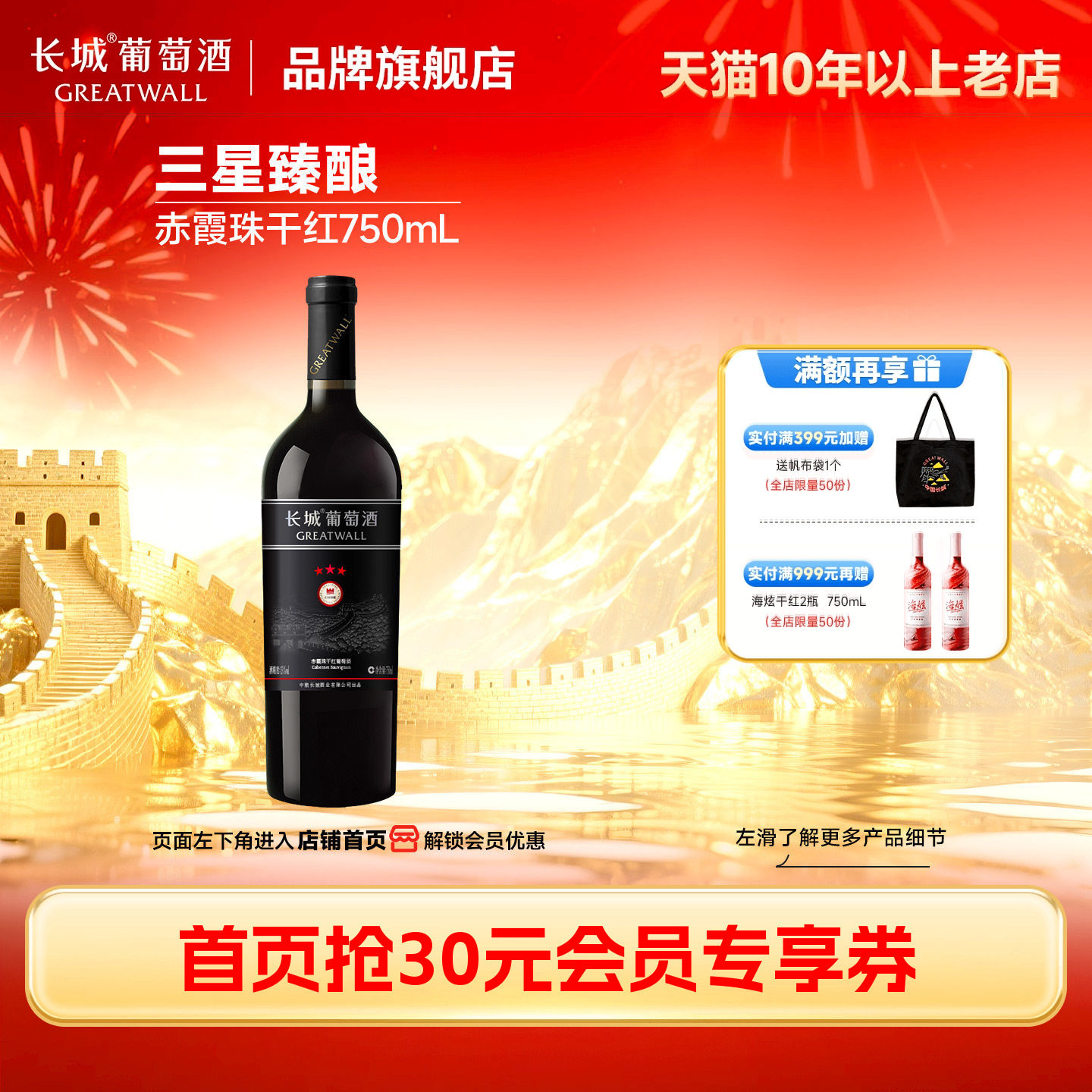 三星臻酿赤霞珠干红葡萄酒红酒正品直营「长城酒官方旗舰店」