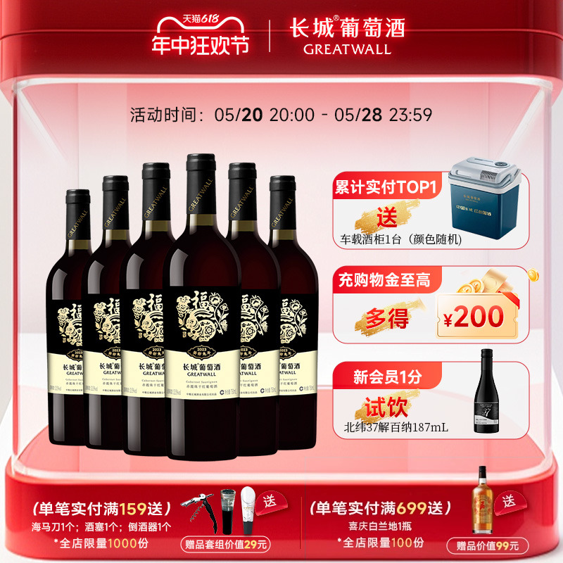 长城葡萄酒兔年生肖赤霞珠干红