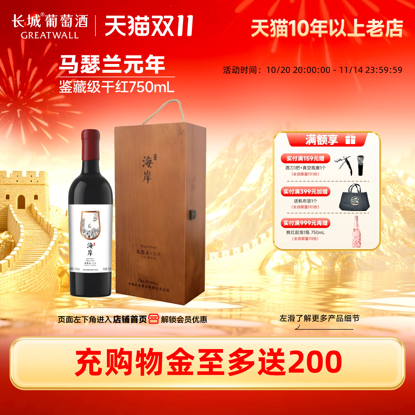 长城马瑟兰元年鉴藏级蜡封干红