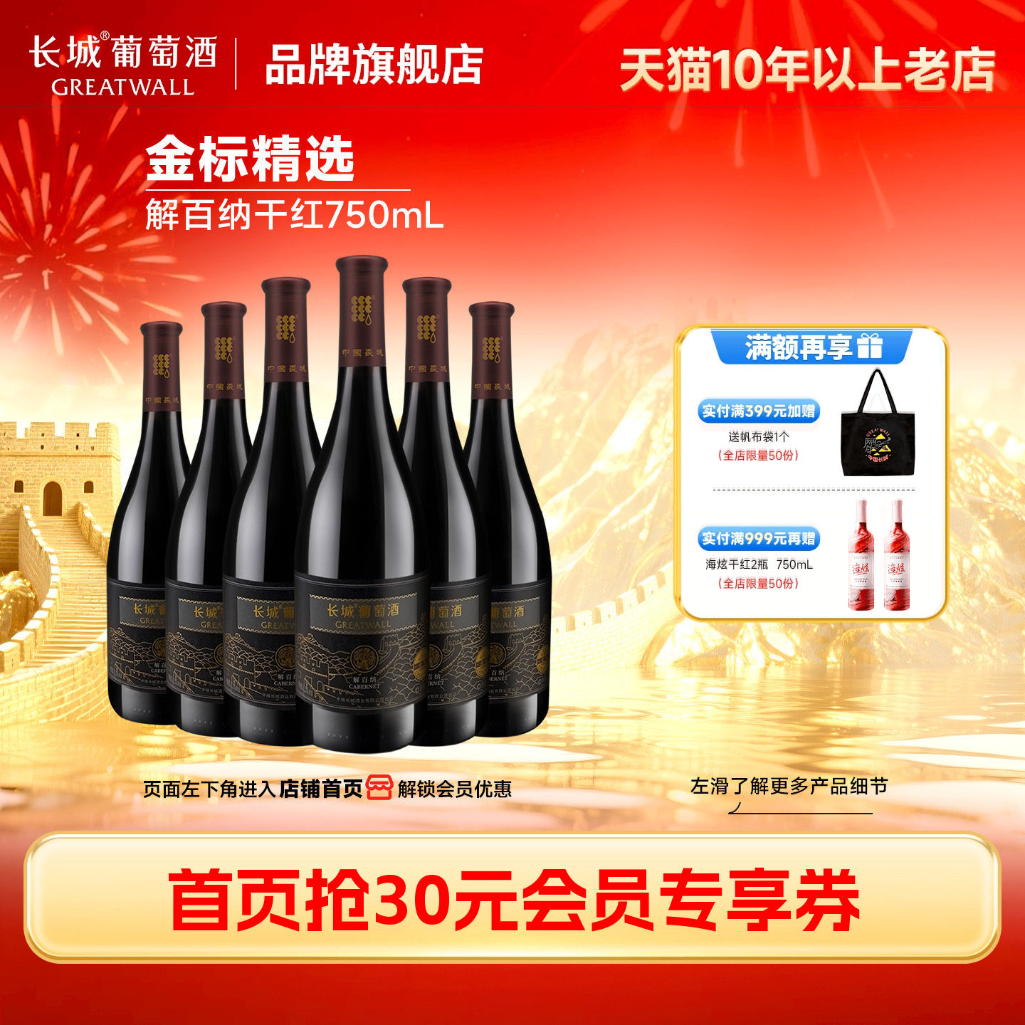 中粮长城金标解百纳干红葡萄酒国产红酒6瓶正品微醺冰饮