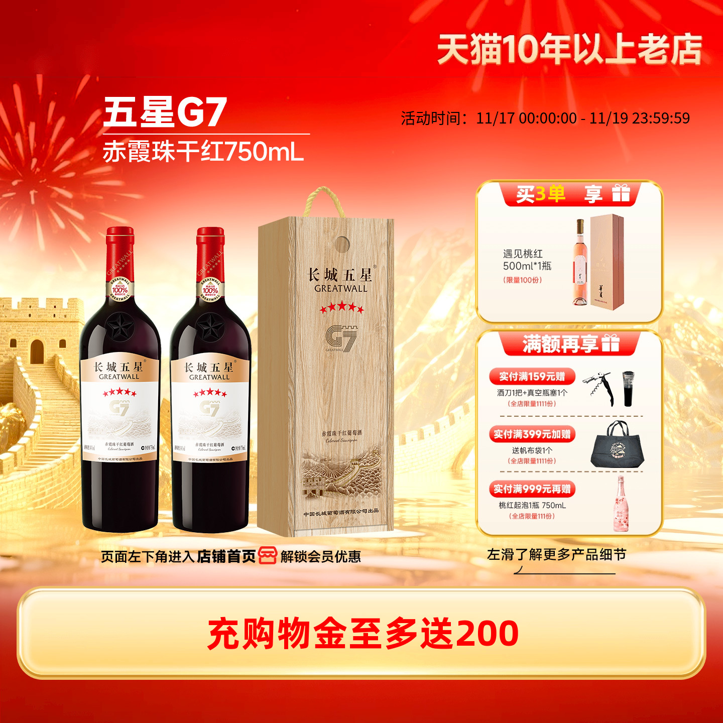 金奖五星G7赤霞珠干红葡萄酒木盒红酒2瓶【长城酒官方旗舰店】