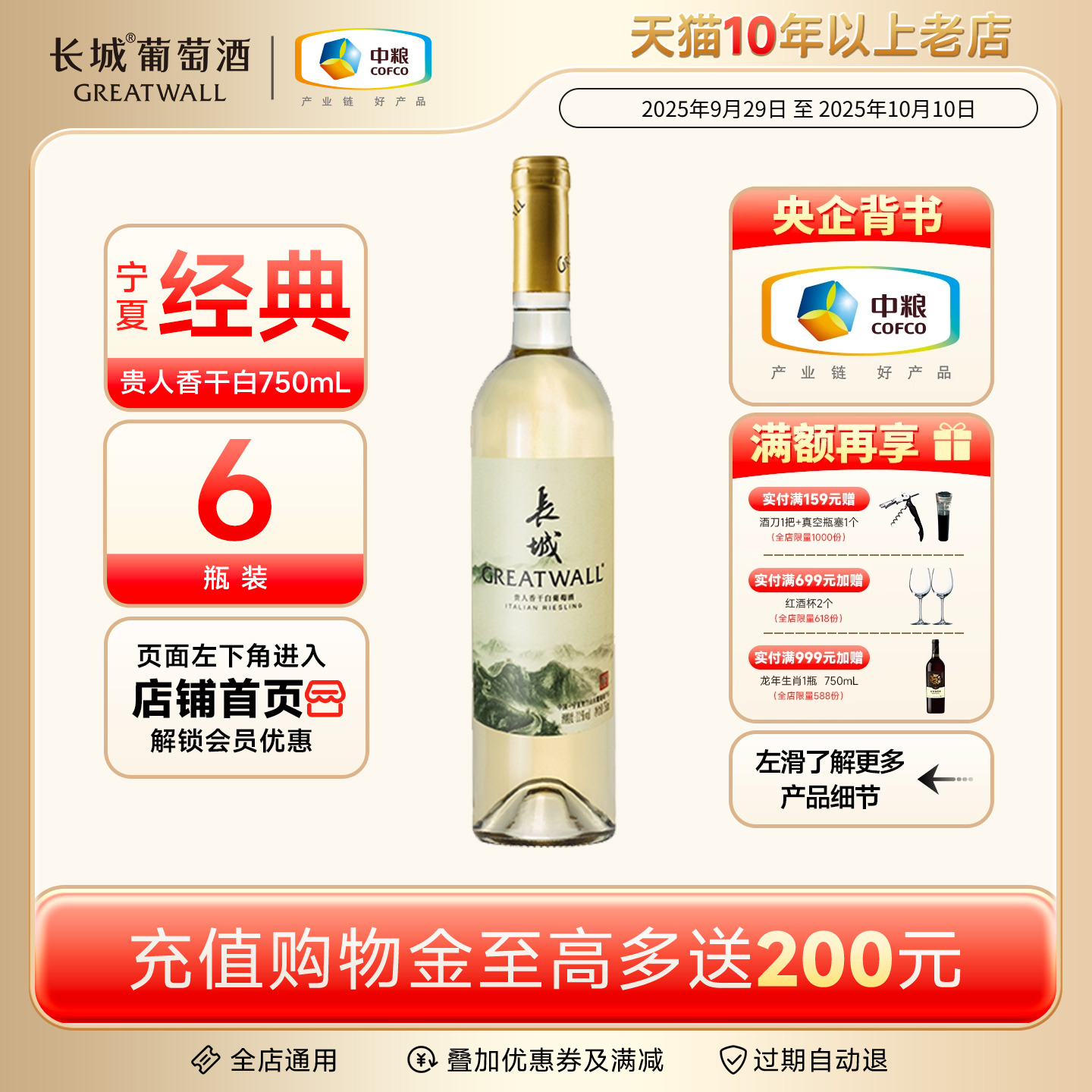 中粮长城经典贵人香干白宁夏贺兰山东麓白葡萄酒6瓶正品