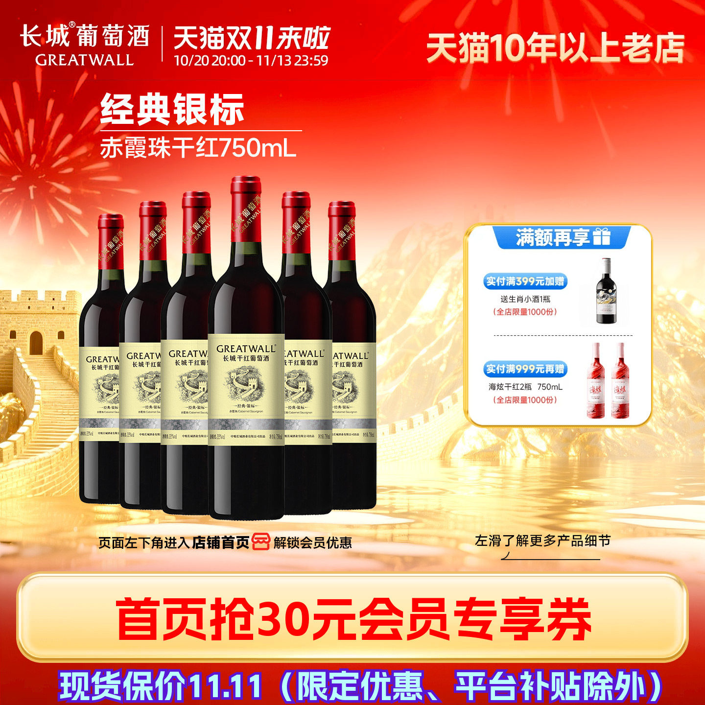 中粮长城华夏银标经典赤霞珠秦皇岛产区干红葡萄酒红酒6瓶正品