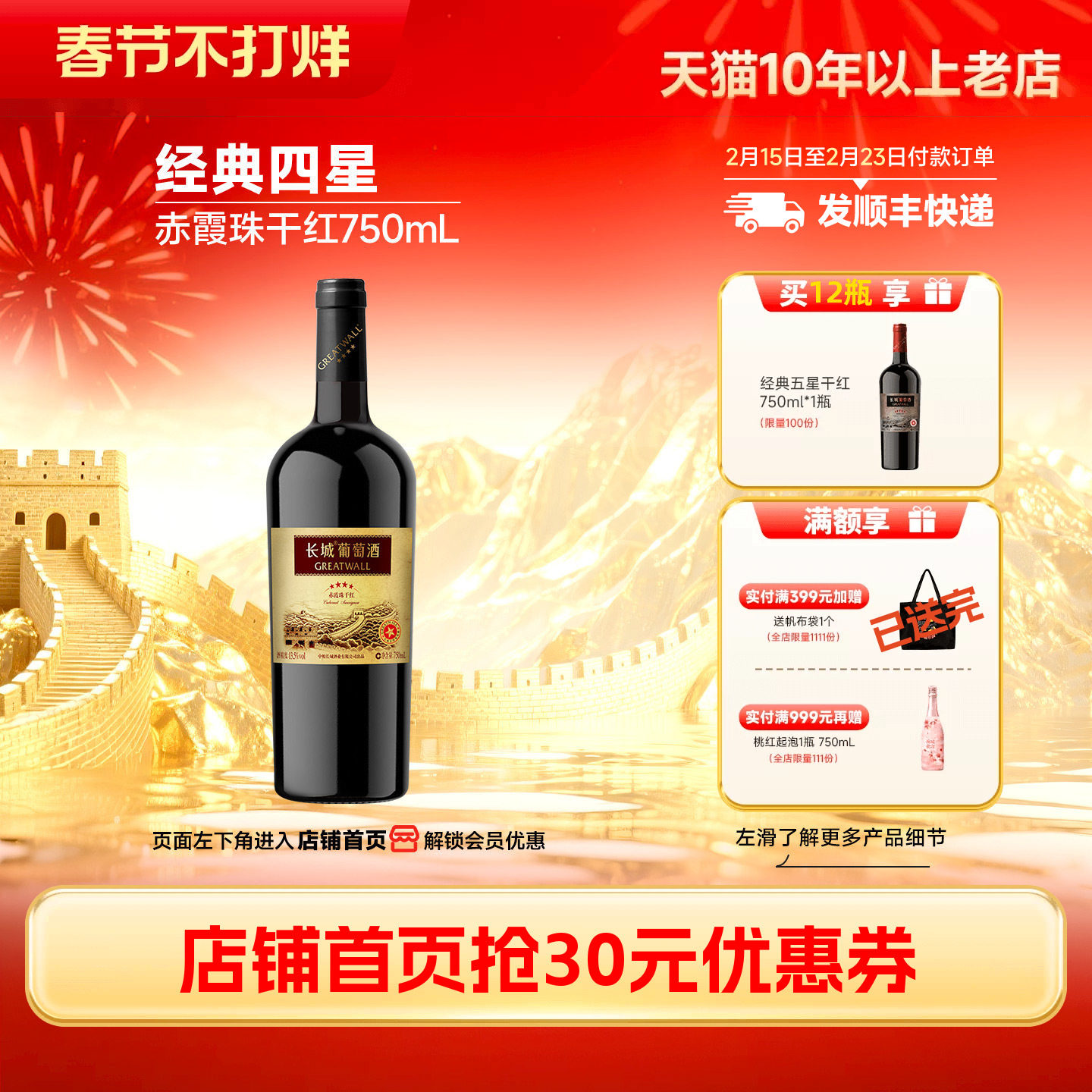 经典四星赤霞珠干红葡萄酒红酒1瓶中粮出品「长城酒官方旗舰店」