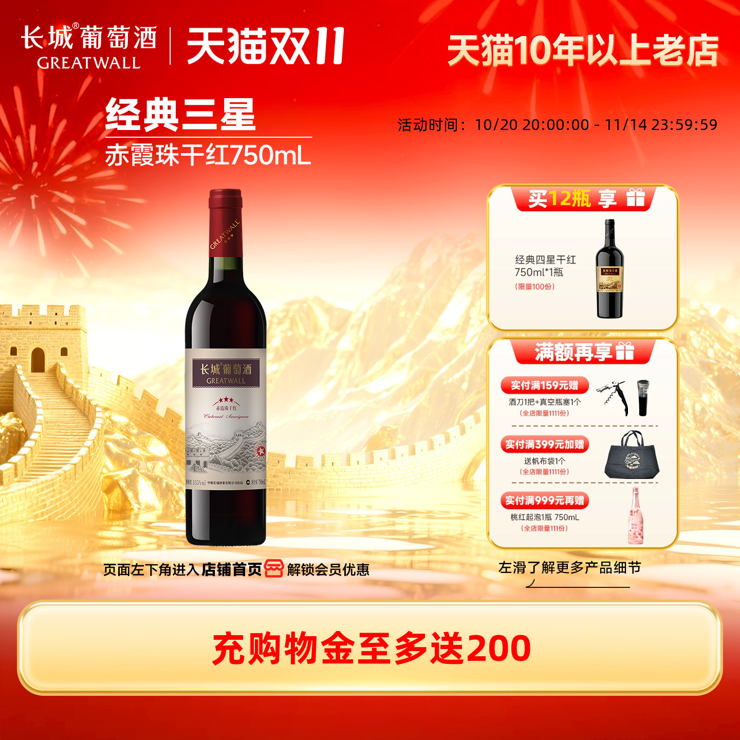 经典三星赤霞珠单酿干红葡萄酒红酒1瓶「长城酒官方旗舰店」