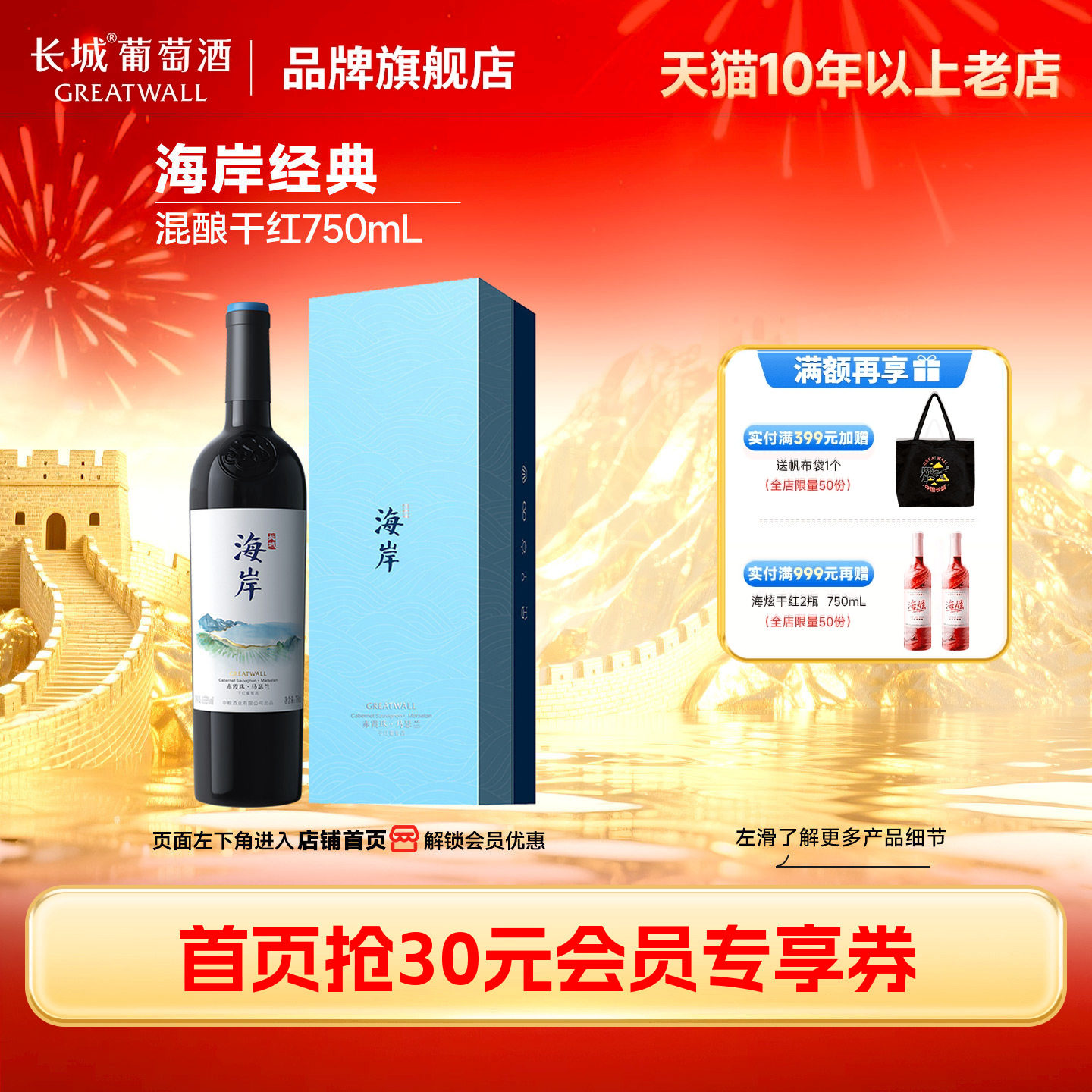 海岸赤霞珠/马瑟兰混酿干红葡萄酒红酒1瓶「长城酒官方旗舰店」