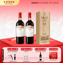 金奖五星G7赤霞珠干红葡萄酒木盒红酒2瓶【长城酒官方旗舰店】