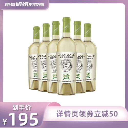 【所有姐姐的衣橱直播间】长城经典果香X蓝莓酒九八干白葡萄酒