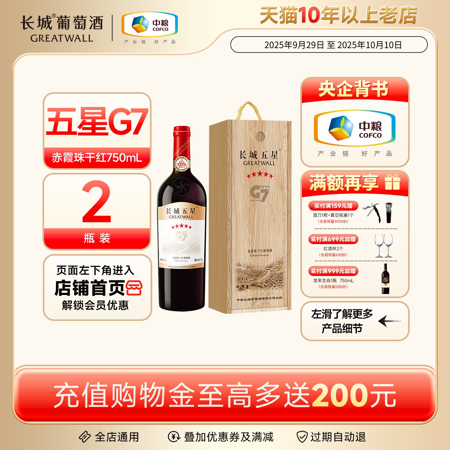 金奖五星G7赤霞珠干红葡萄酒木盒红酒2瓶【长城酒官方旗舰店】