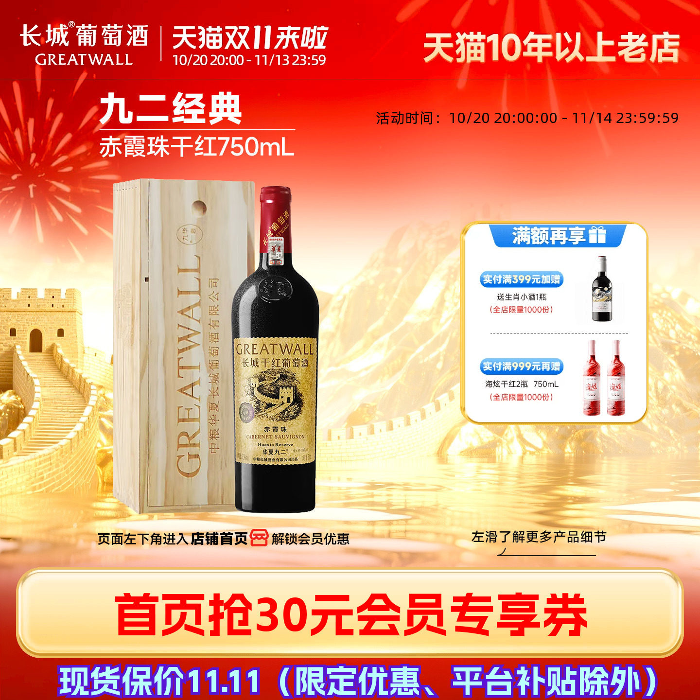 华夏葡园九二赤霞珠干红葡萄酒木盒红酒1瓶「长城酒官方旗舰店」