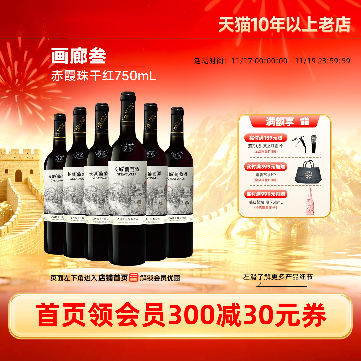 中粮长城华夏画廊叁赤霞珠单酿干红葡萄酒国产红酒6瓶正品