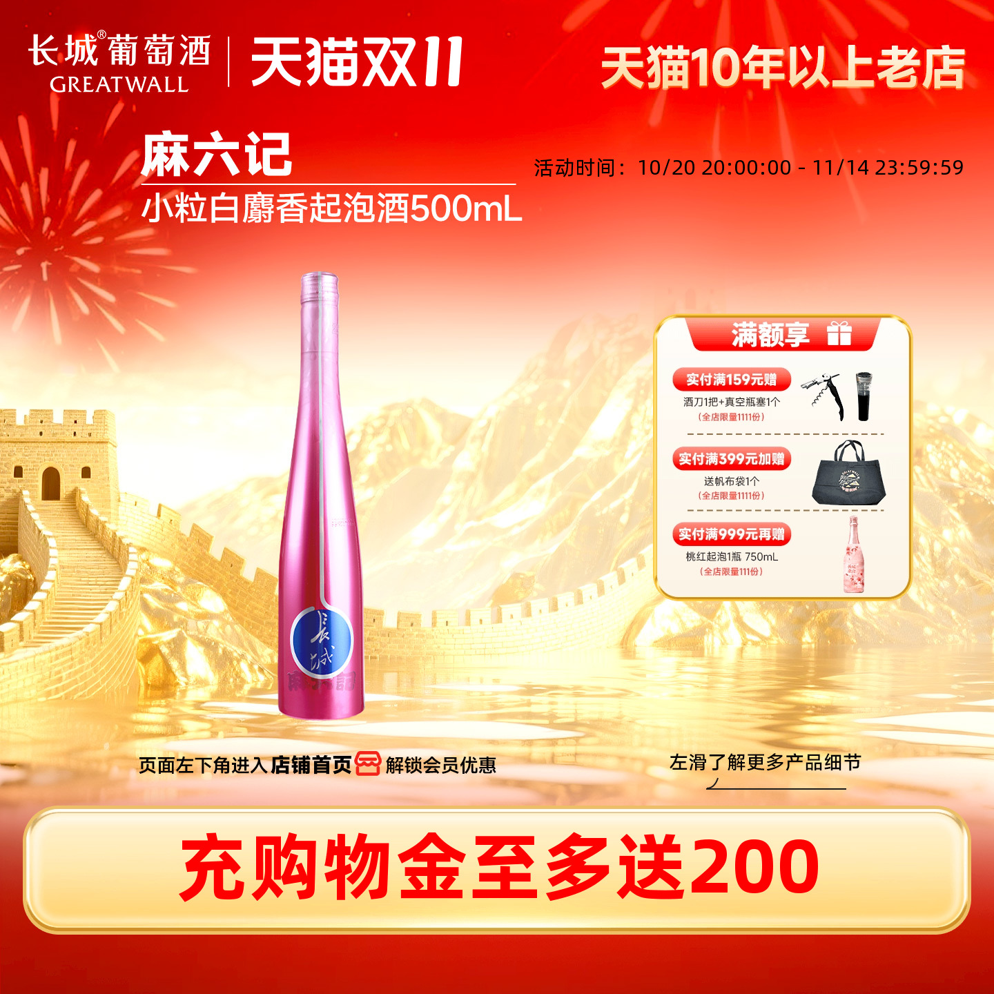 小粒白麝香微起泡酒气泡甜白葡萄酒1瓶500mL【长城酒官方旗舰店】