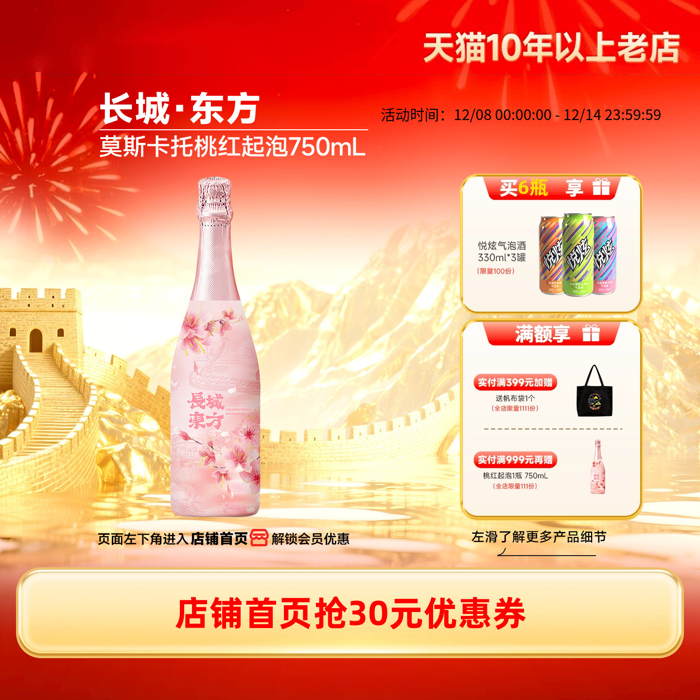 中粮长城东方系列桃红起泡酒1瓶